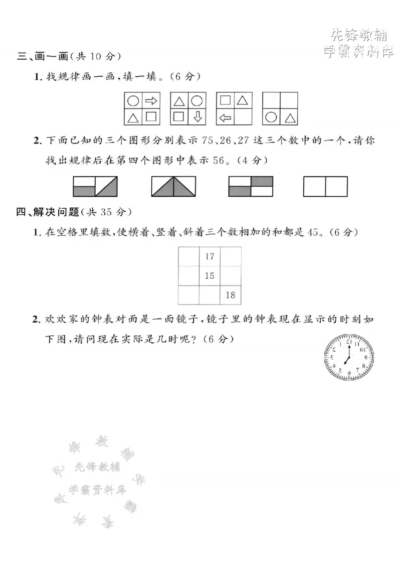 《2025沪教版一下数学综合拓展专项拔尖测试卷-计数器78-SY_1年级下册同步教辅_1下-数学_一下数学-单元+期中+期末试卷_数学-沪教版资料》第3页预览