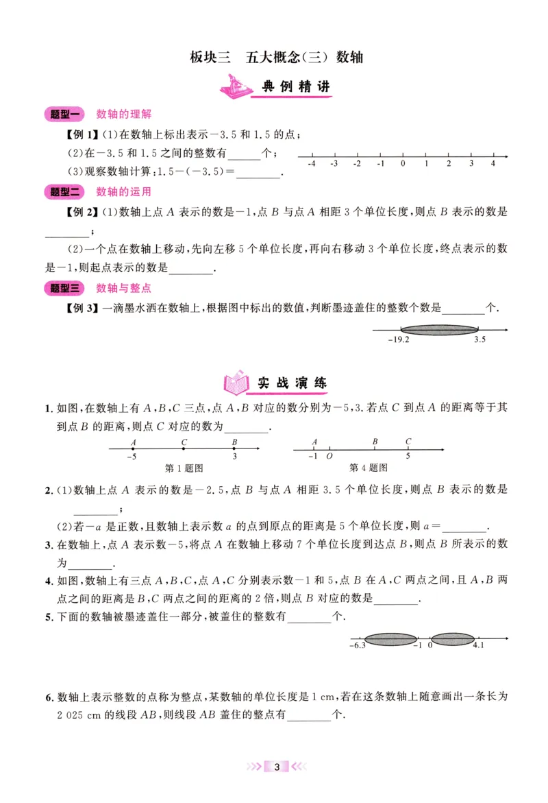《2027《勤学早•大培优红皮》7上(学生)_26秋小学初中各机构教辅大合集（一本、教材帮、阳光同学、王朝霞、实验班、小典中点、上分卷、白欧、课堂笔记等等）_26秋初中教辅资料》第10页预览