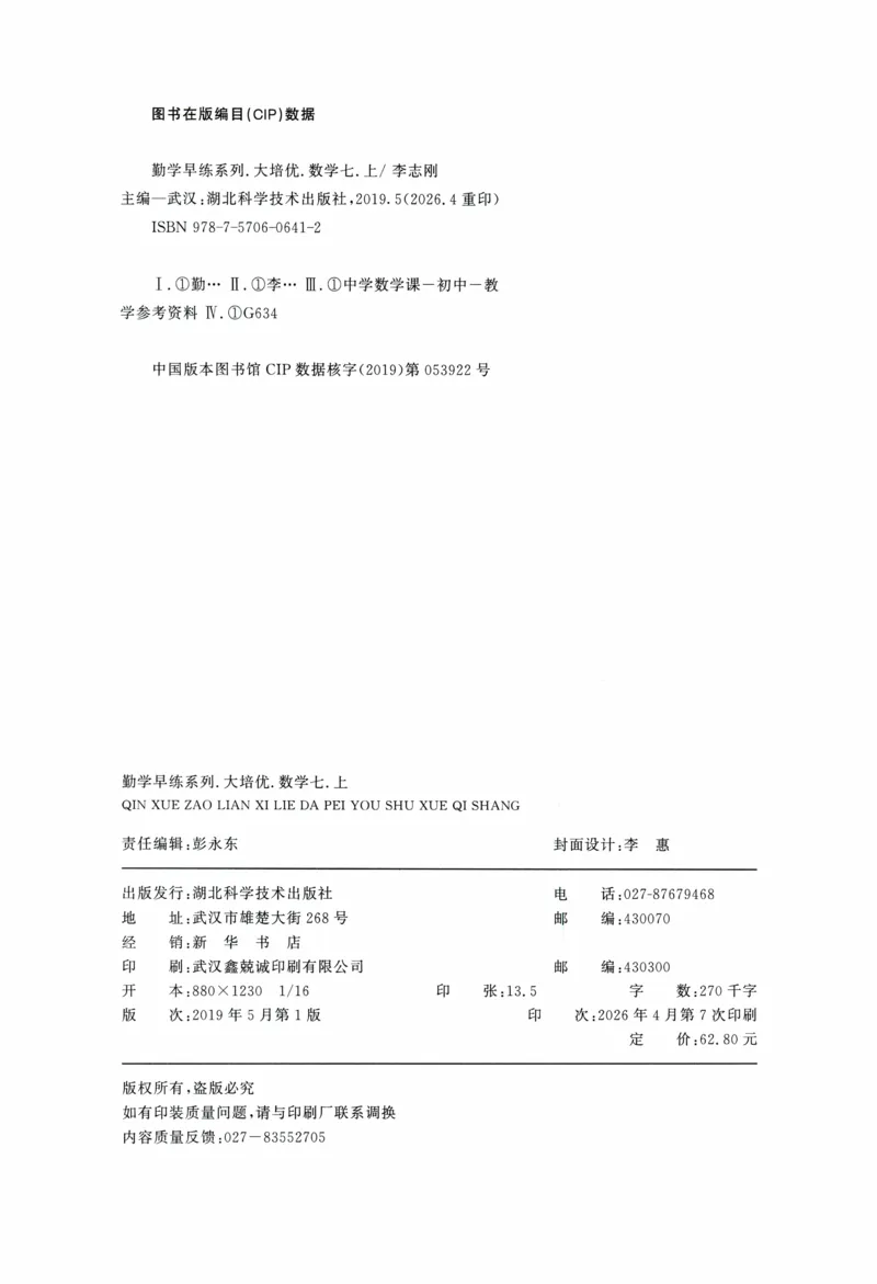 《2027《勤学早•大培优红皮》7上(学生)_26秋小学初中各机构教辅大合集（一本、教材帮、阳光同学、王朝霞、实验班、小典中点、上分卷、白欧、课堂笔记等等）_26秋初中教辅资料》第3页预览