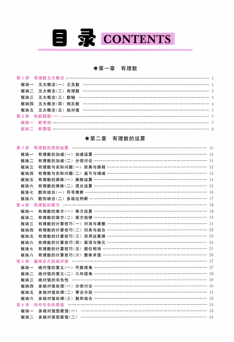 《2027《勤学早•大培优红皮》7上(学生)_26秋小学初中各机构教辅大合集（一本、教材帮、阳光同学、王朝霞、实验班、小典中点、上分卷、白欧、课堂笔记等等）_26秋初中教辅资料》第4页预览