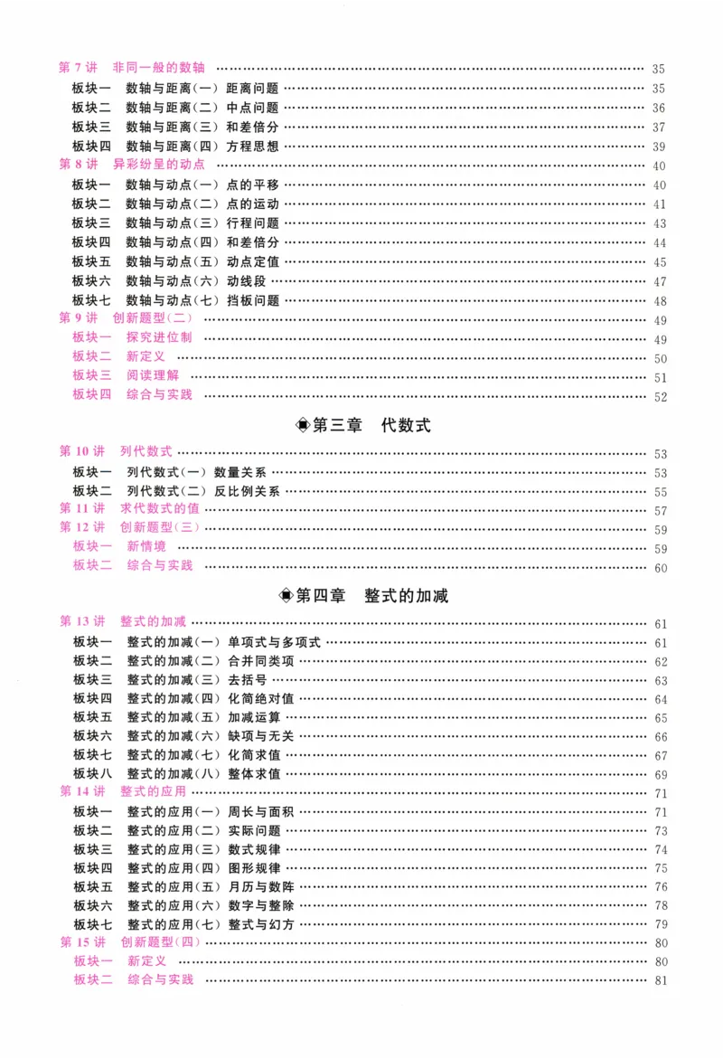 《2027《勤学早•大培优红皮》7上(学生)_26秋小学初中各机构教辅大合集（一本、教材帮、阳光同学、王朝霞、实验班、小典中点、上分卷、白欧、课堂笔记等等）_26秋初中教辅资料》第5页预览