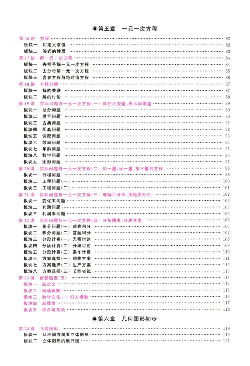 《2027《勤学早•大培优红皮》7上(学生)_26秋小学初中各机构教辅大合集（一本、教材帮、阳光同学、王朝霞、实验班、小典中点、上分卷、白欧、课堂笔记等等）_26秋初中教辅资料》第6页预览