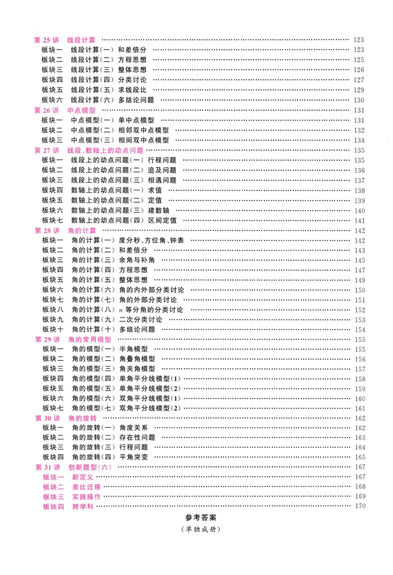 《2027《勤学早•大培优红皮》7上(学生)_26秋小学初中各机构教辅大合集（一本、教材帮、阳光同学、王朝霞、实验班、小典中点、上分卷、白欧、课堂笔记等等）_26秋初中教辅资料》第7页预览