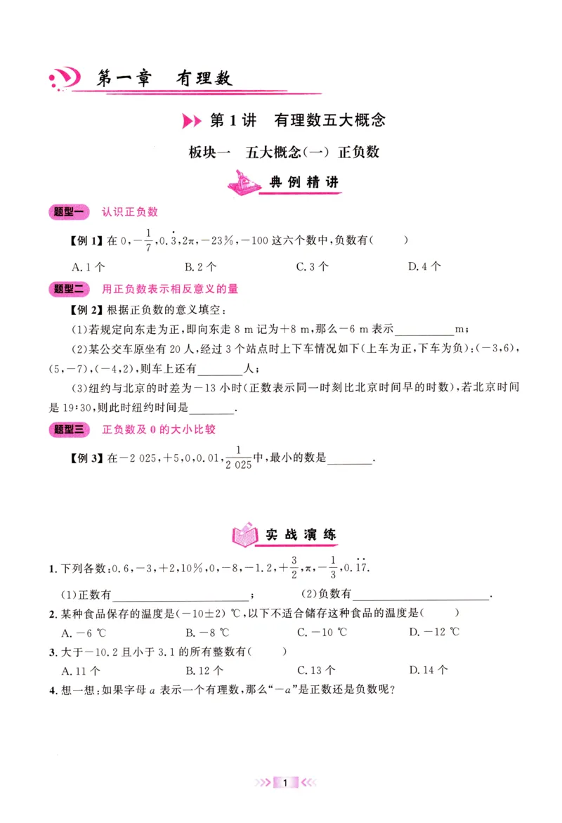 《2027《勤学早•大培优红皮》7上(学生)_26秋小学初中各机构教辅大合集（一本、教材帮、阳光同学、王朝霞、实验班、小典中点、上分卷、白欧、课堂笔记等等）_26秋初中教辅资料》第8页预览