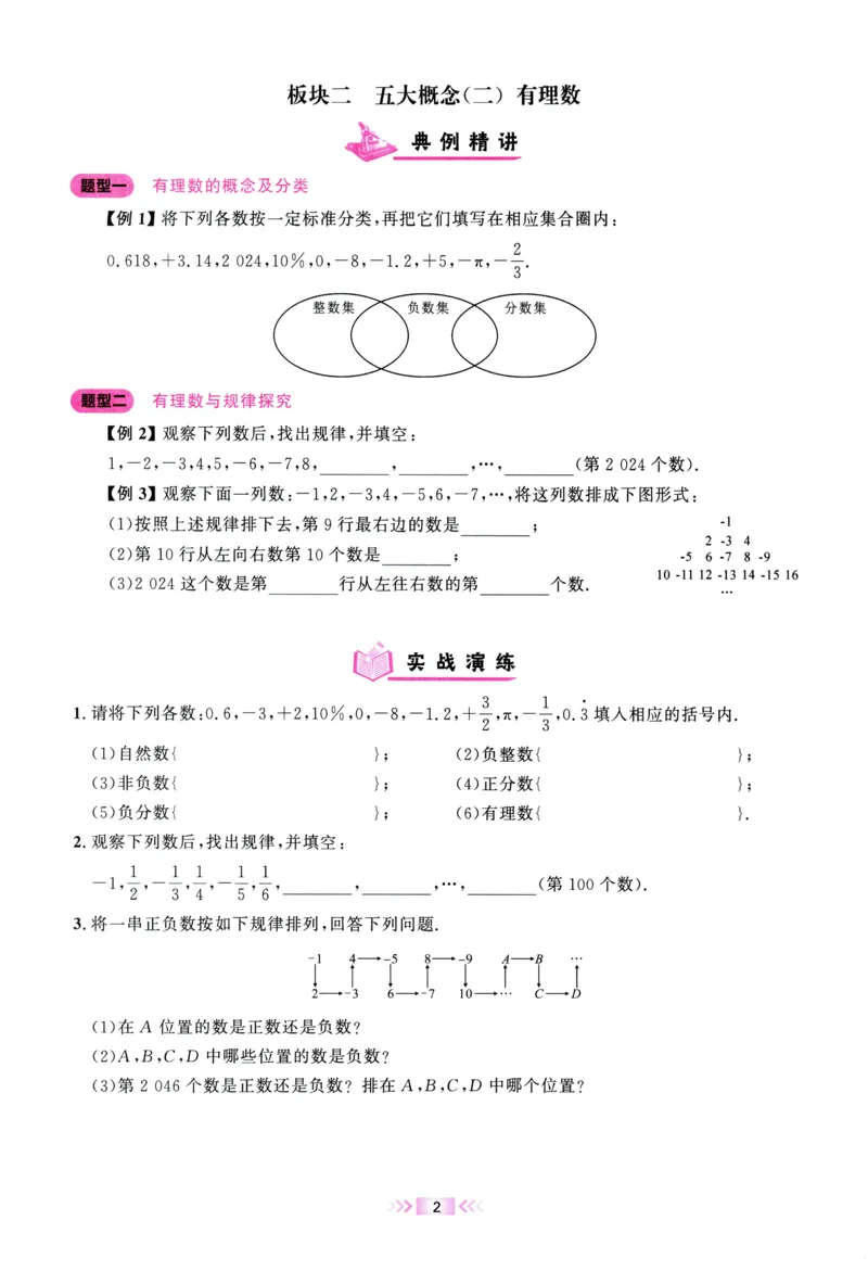《2027《勤学早•大培优红皮》7上(学生)_26秋小学初中各机构教辅大合集（一本、教材帮、阳光同学、王朝霞、实验班、小典中点、上分卷、白欧、课堂笔记等等）_26秋初中教辅资料》第9页预览
