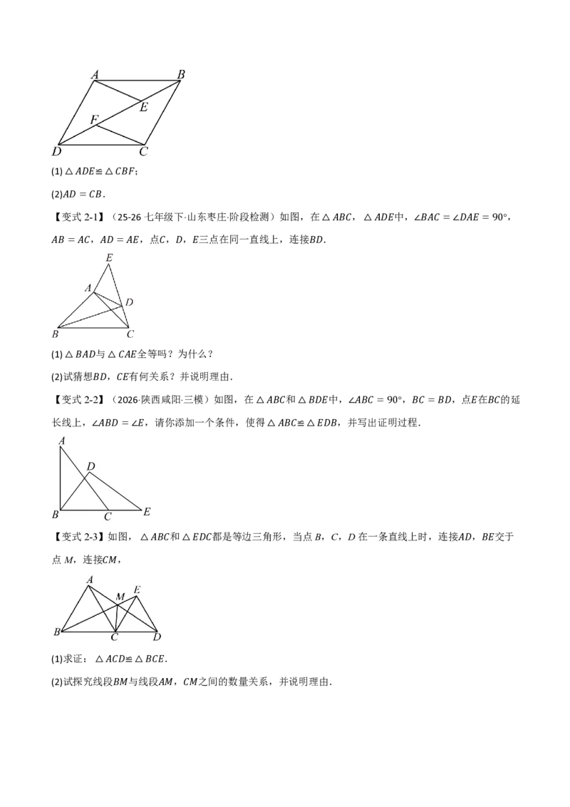 《专题03判定两个三角形全等的十种常用思路（举一反三专项训练）数学新教材人教版八年级上册（试题版）_26秋初中教辅资料_26秋《举一反三》系列_2026秋《举一反三》8上数学（人教）》第3页预览