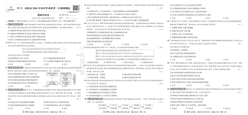 《15南阳二模_2027版中考《金考卷中考45套汇编》（道法）（河南版）_2027《天星•中考45套卷红皮》道法(河南)教用》第1页预览