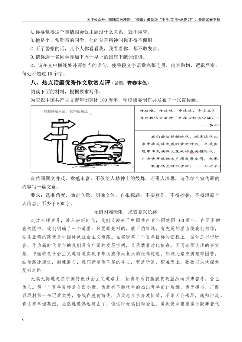 《晨读晚练手册第10天-（教师版）-9页_二轮复习_2025年_2025年新高考语文二轮复习晨读晚练60天（全国通用）_资料_2024版》第5页预览