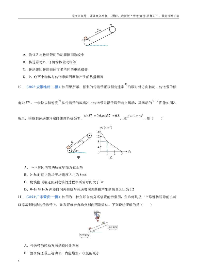 《押选择题（压轴题）力学、功能关系（黑吉辽蒙专用）（学生版）_04-物理-高考总复习_专项复习_2025年_2025年高考物理抢押秘籍（黑吉辽蒙专用）》第6页预览