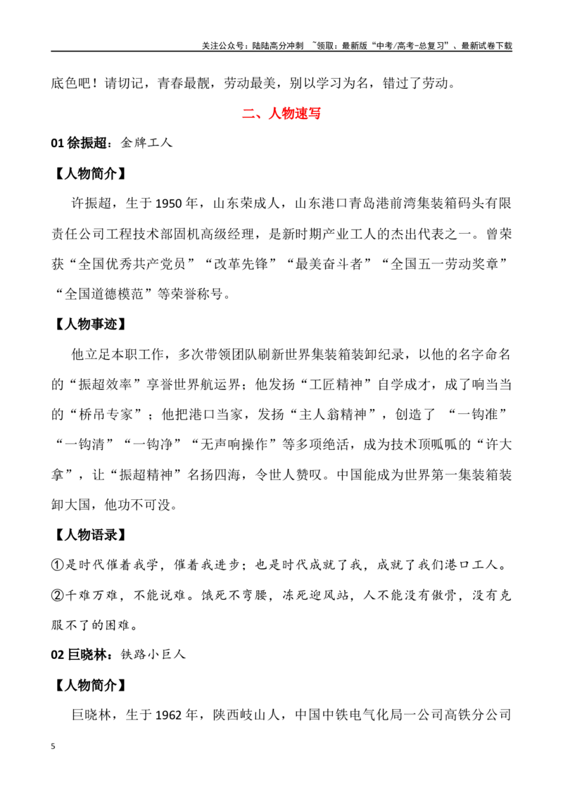 《晨读材料第六周（主题：家国）（10月22日—28日）-（全国通用）_专项复习_2024年_2024年高考语文晨读记背积累（全国通用）_资料_1-资料》第5页预览