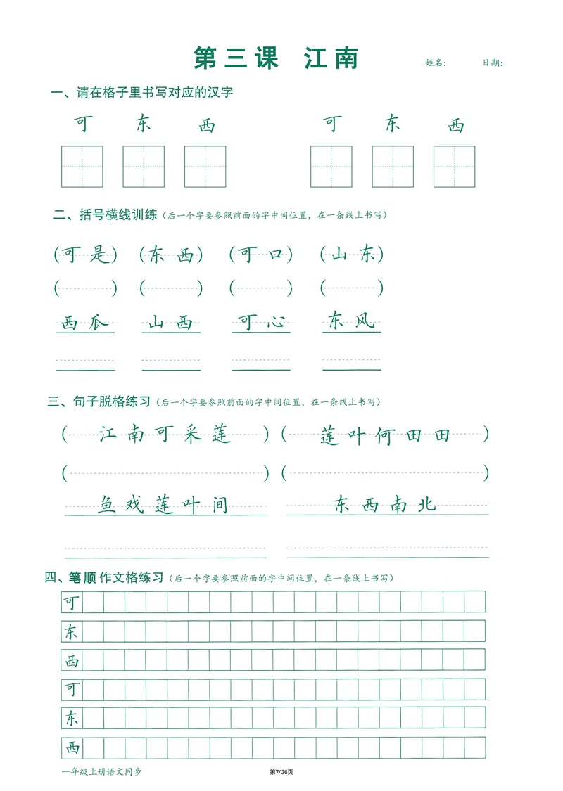 《2024最新版语文笔顺跟练1年级上册_1年级上册同步教辅_1上语文_一上语文-预习+复习资料》第8页预览