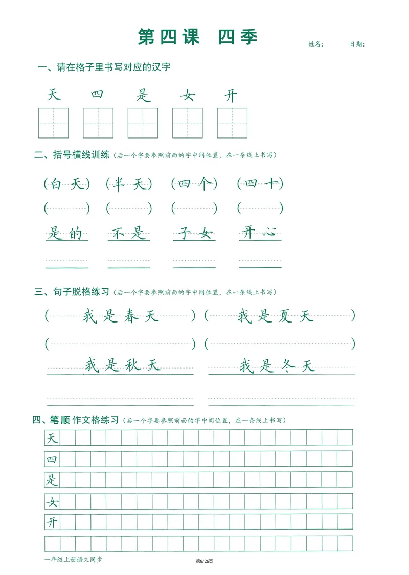 《2024最新版语文笔顺跟练1年级上册_1年级上册同步教辅_1上语文_一上语文-预习+复习资料》第9页预览