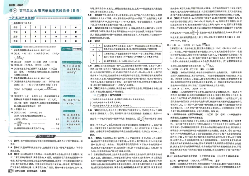 《九全一册化学答案_2027版初中《必刷题上分卷》9年级全册（化学）（人教）》第10页预览