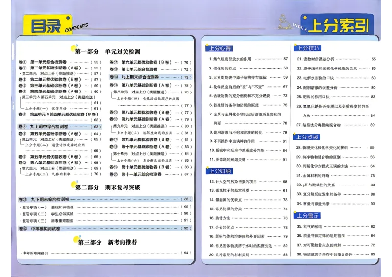 《九全一册化学答案_2027版初中《必刷题上分卷》9年级全册（化学）（人教）》第2页预览