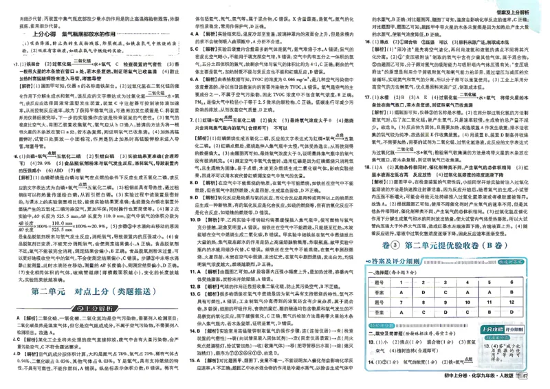 《九全一册化学答案_2027版初中《必刷题上分卷》9年级全册（化学）（人教）》第5页预览