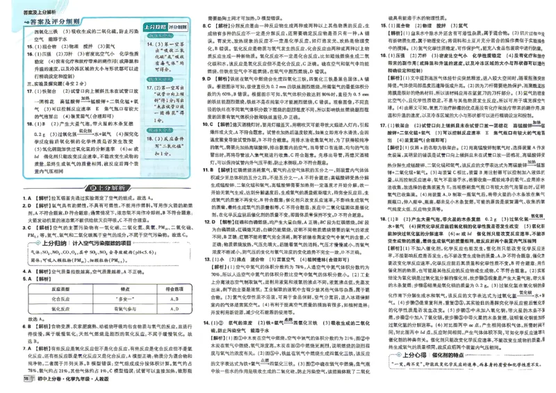 《九全一册化学答案_2027版初中《必刷题上分卷》9年级全册（化学）（人教）》第6页预览