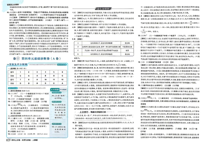 《九全一册化学答案_2027版初中《必刷题上分卷》9年级全册（化学）（人教）》第8页预览