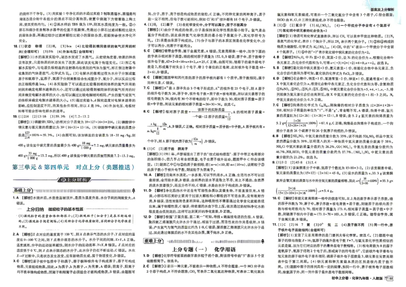 《九全一册化学答案_2027版初中《必刷题上分卷》9年级全册（化学）（人教）》第9页预览