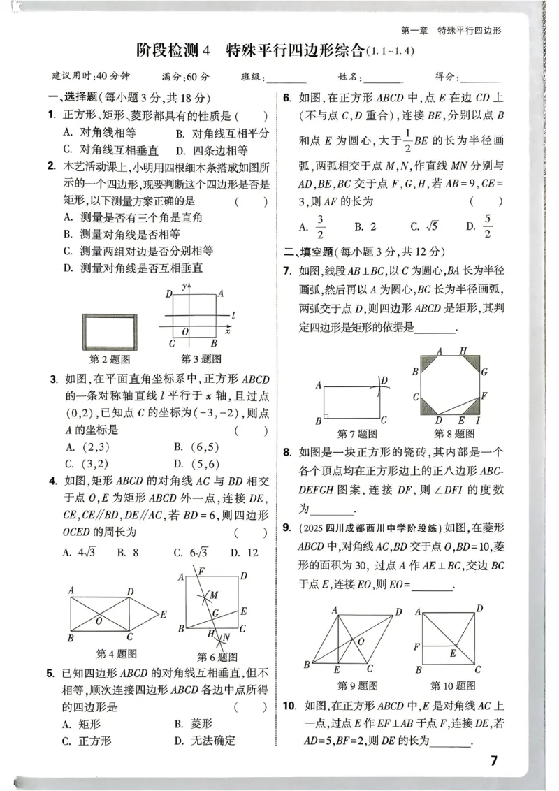 《2027《万唯中考•情境题与新考法》数学9全(BS)阶段检测_1_26秋小学初中各机构教辅大合集（一本、教材帮、阳光同学、王朝霞、实验班、小典中点、上分卷、白欧、课堂笔记等等）》第10页预览