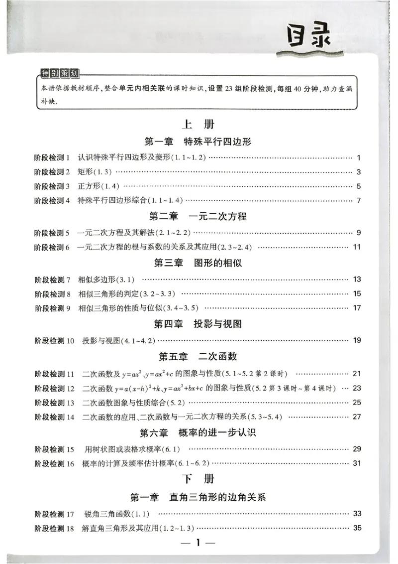 《2027《万唯中考•情境题与新考法》数学9全(BS)阶段检测_1_26秋小学初中各机构教辅大合集（一本、教材帮、阳光同学、王朝霞、实验班、小典中点、上分卷、白欧、课堂笔记等等）》第2页预览
