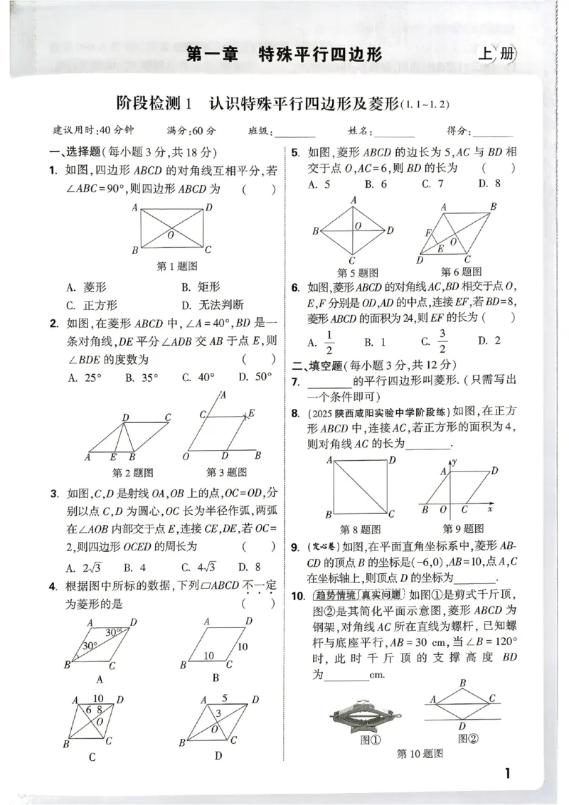 《2027《万唯中考•情境题与新考法》数学9全(BS)阶段检测_1_26秋小学初中各机构教辅大合集（一本、教材帮、阳光同学、王朝霞、实验班、小典中点、上分卷、白欧、课堂笔记等等）》第4页预览