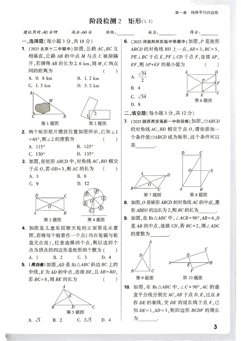 《2027《万唯中考•情境题与新考法》数学9全(BS)阶段检测_1_26秋小学初中各机构教辅大合集（一本、教材帮、阳光同学、王朝霞、实验班、小典中点、上分卷、白欧、课堂笔记等等）》第6页预览