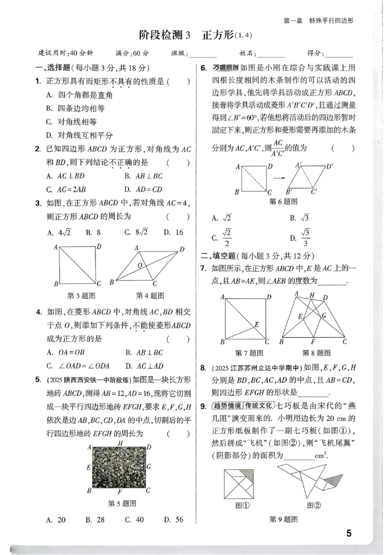 《2027《万唯中考•情境题与新考法》数学9全(BS)阶段检测_1_26秋小学初中各机构教辅大合集（一本、教材帮、阳光同学、王朝霞、实验班、小典中点、上分卷、白欧、课堂笔记等等）》第8页预览