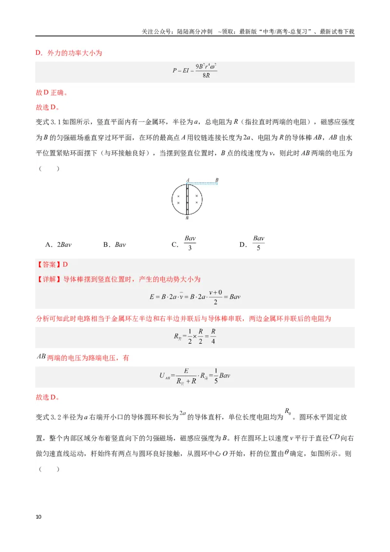 《模型19、电磁感应模型（解析版）_04-物理-高考总复习_专项复习_2024年_2024年高考物理答题技巧与模板构建》第10页预览