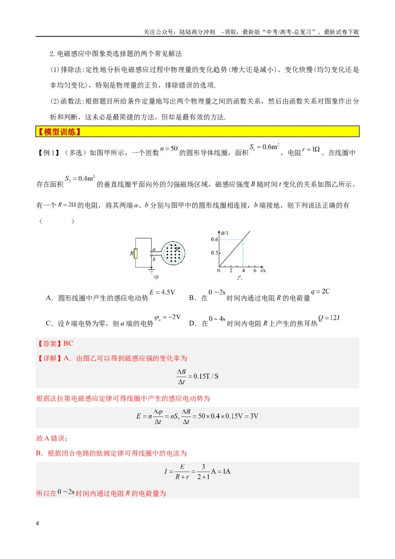 《模型19、电磁感应模型（解析版）_04-物理-高考总复习_专项复习_2024年_2024年高考物理答题技巧与模板构建》第4页预览