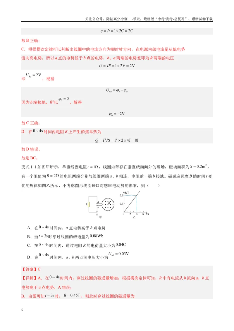 《模型19、电磁感应模型（解析版）_04-物理-高考总复习_专项复习_2024年_2024年高考物理答题技巧与模板构建》第5页预览