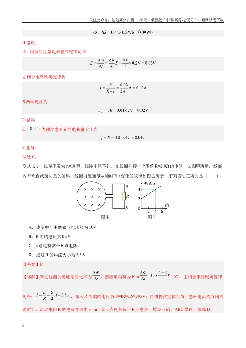 《模型19、电磁感应模型（解析版）_04-物理-高考总复习_专项复习_2024年_2024年高考物理答题技巧与模板构建》第6页预览