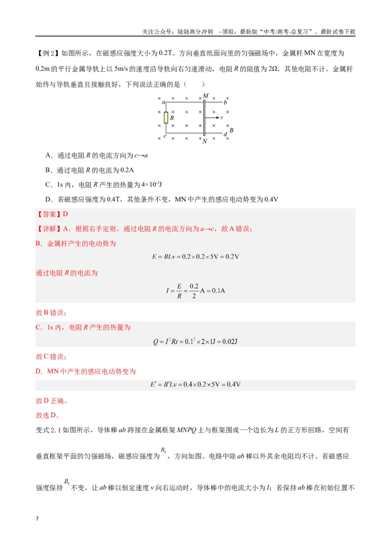 《模型19、电磁感应模型（解析版）_04-物理-高考总复习_专项复习_2024年_2024年高考物理答题技巧与模板构建》第7页预览