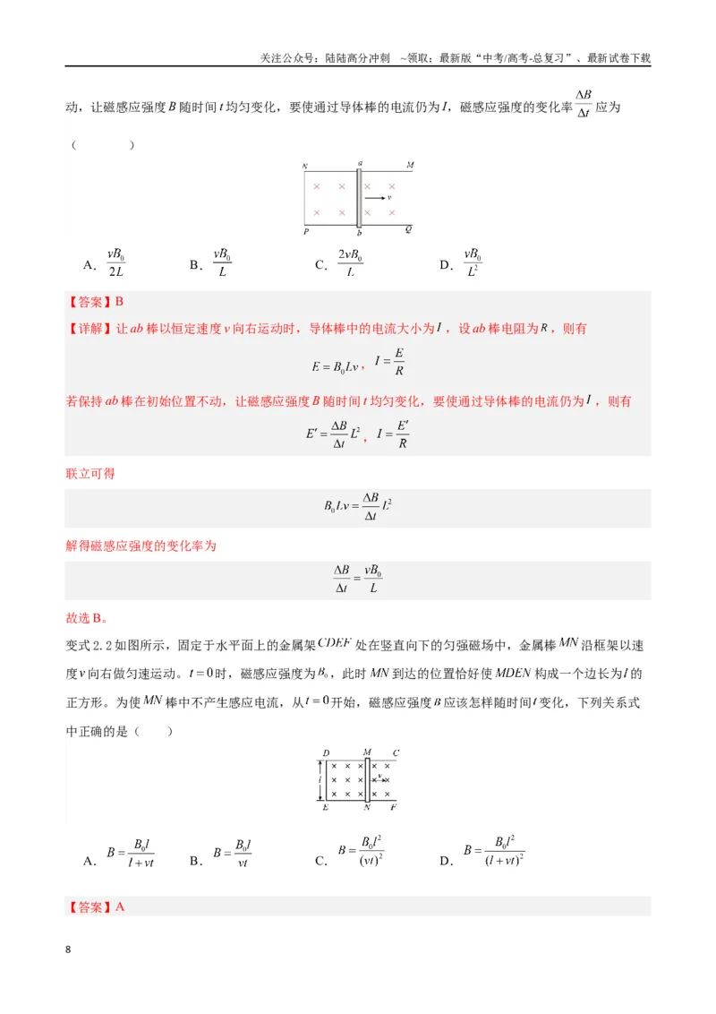 《模型19、电磁感应模型（解析版）_04-物理-高考总复习_专项复习_2024年_2024年高考物理答题技巧与模板构建》第8页预览