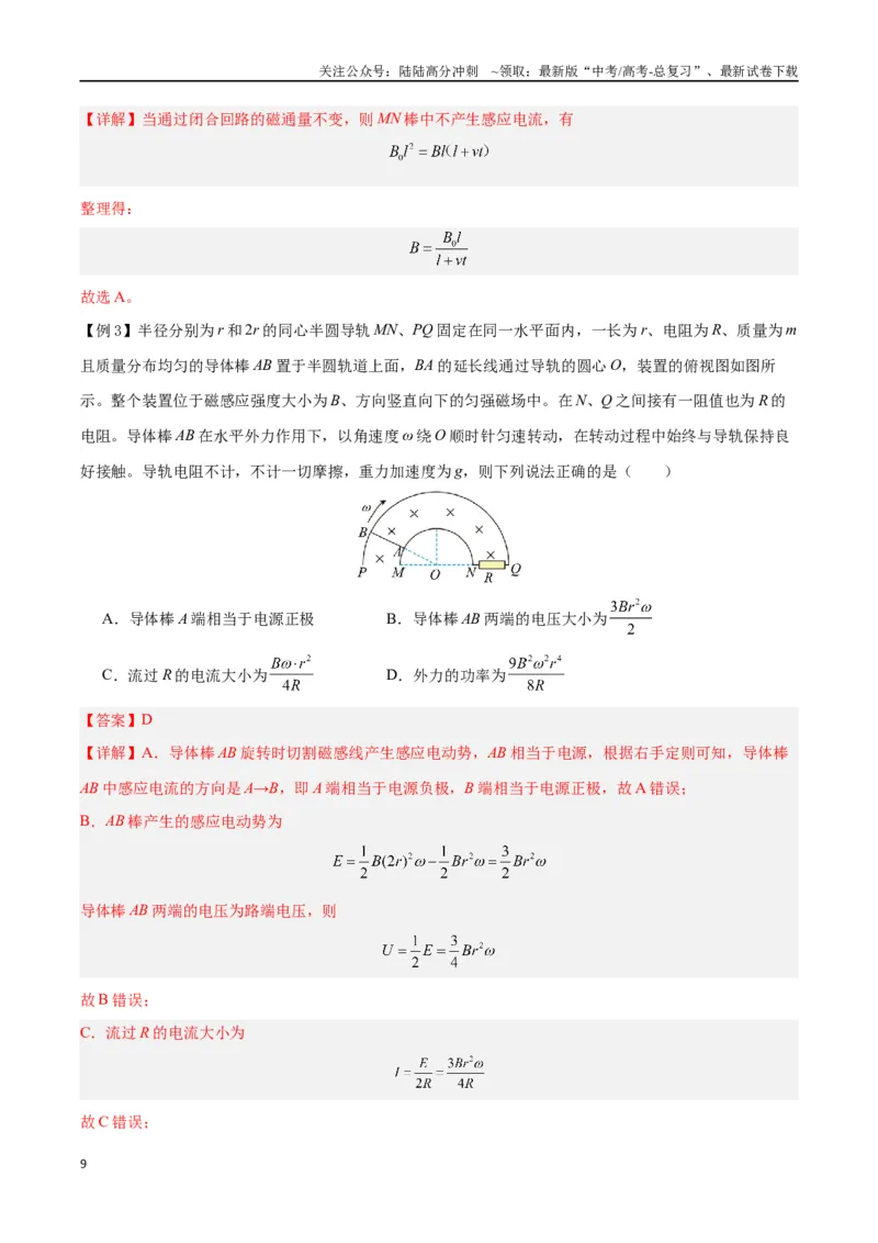 《模型19、电磁感应模型（解析版）_04-物理-高考总复习_专项复习_2024年_2024年高考物理答题技巧与模板构建》第9页预览