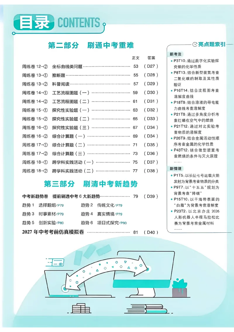 《化学A4_2027版初中《必刷题》真题分类周周练（化学）》第8页预览