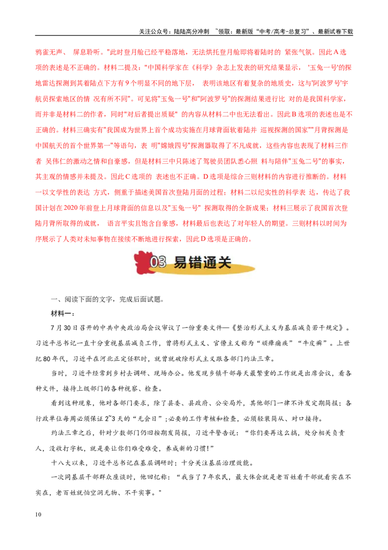 《易错题01比对信息出错（信息类文本内容分析选择题）（解析版）_专项复习_2025年_2025年高考语文考试易错题（新高考通用）》第10页预览
