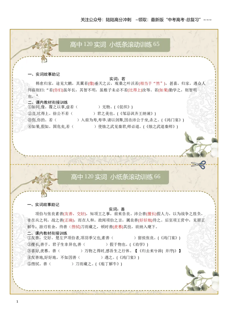 《文言实词第九组：若、善、少、涉、胜、识教师版_一轮复习_2026年-语文一轮复习_2026年高考语文一轮复习讲义+练习+课件（新教材新高考）-G55_2026版_专题六文言文阅读》第1页预览