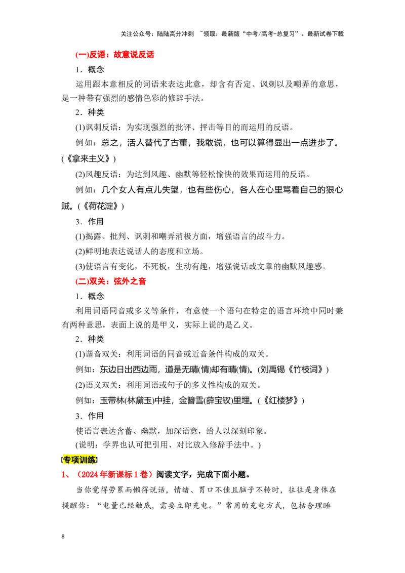 《新高考语文一轮复习语言文字应用专题十二：赏析常考修辞手法（教师版）_一轮复习_2025年_2025年高考语文一轮复习一本通（全国通用）_资料》第8页预览