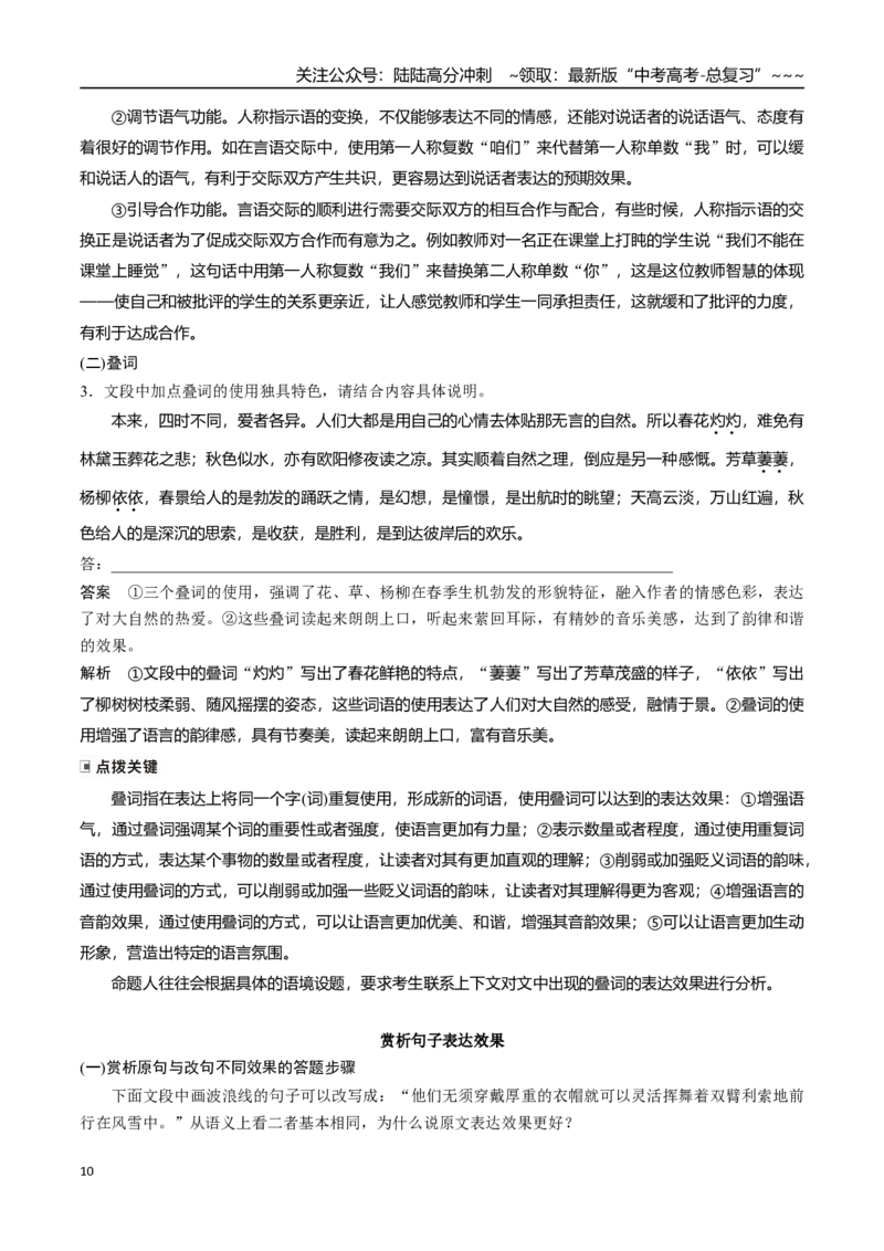 《核心考点08赏析词语和句子表达效果（讲义）（全国通用）（学生版）_一轮复习_2026年-语文一轮复习_2026年高考语文一轮复习考点精讲精练（新高考通用）-G58_2026版》第10页预览