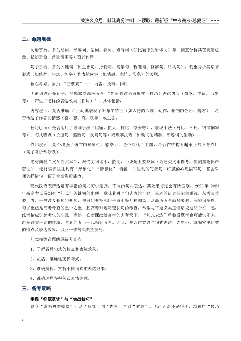 《核心考点08赏析词语和句子表达效果（讲义）（全国通用）（学生版）_一轮复习_2026年-语文一轮复习_2026年高考语文一轮复习考点精讲精练（新高考通用）-G58_2026版》第2页预览