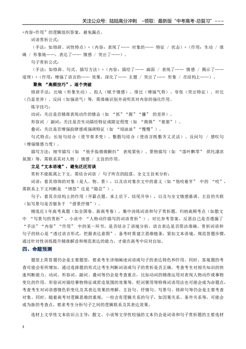 《核心考点08赏析词语和句子表达效果（讲义）（全国通用）（学生版）_一轮复习_2026年-语文一轮复习_2026年高考语文一轮复习考点精讲精练（新高考通用）-G58_2026版》第3页预览