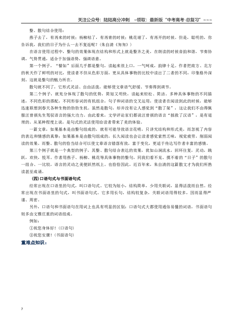 《核心考点08赏析词语和句子表达效果（讲义）（全国通用）（学生版）_一轮复习_2026年-语文一轮复习_2026年高考语文一轮复习考点精讲精练（新高考通用）-G58_2026版》第7页预览