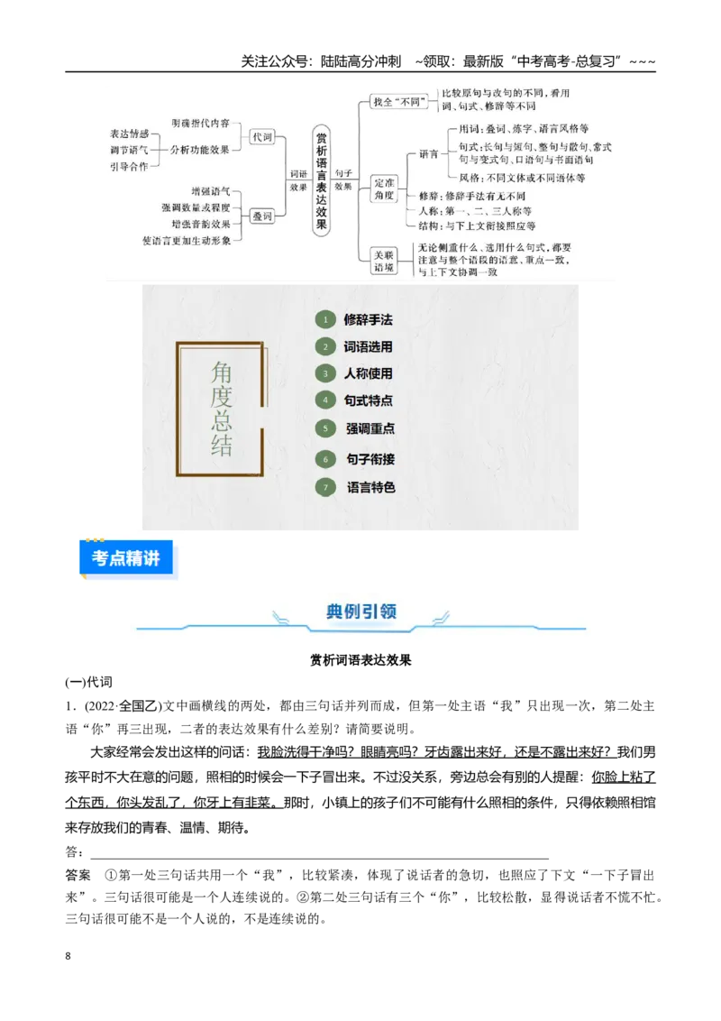 《核心考点08赏析词语和句子表达效果（讲义）（全国通用）（学生版）_一轮复习_2026年-语文一轮复习_2026年高考语文一轮复习考点精讲精练（新高考通用）-G58_2026版》第8页预览