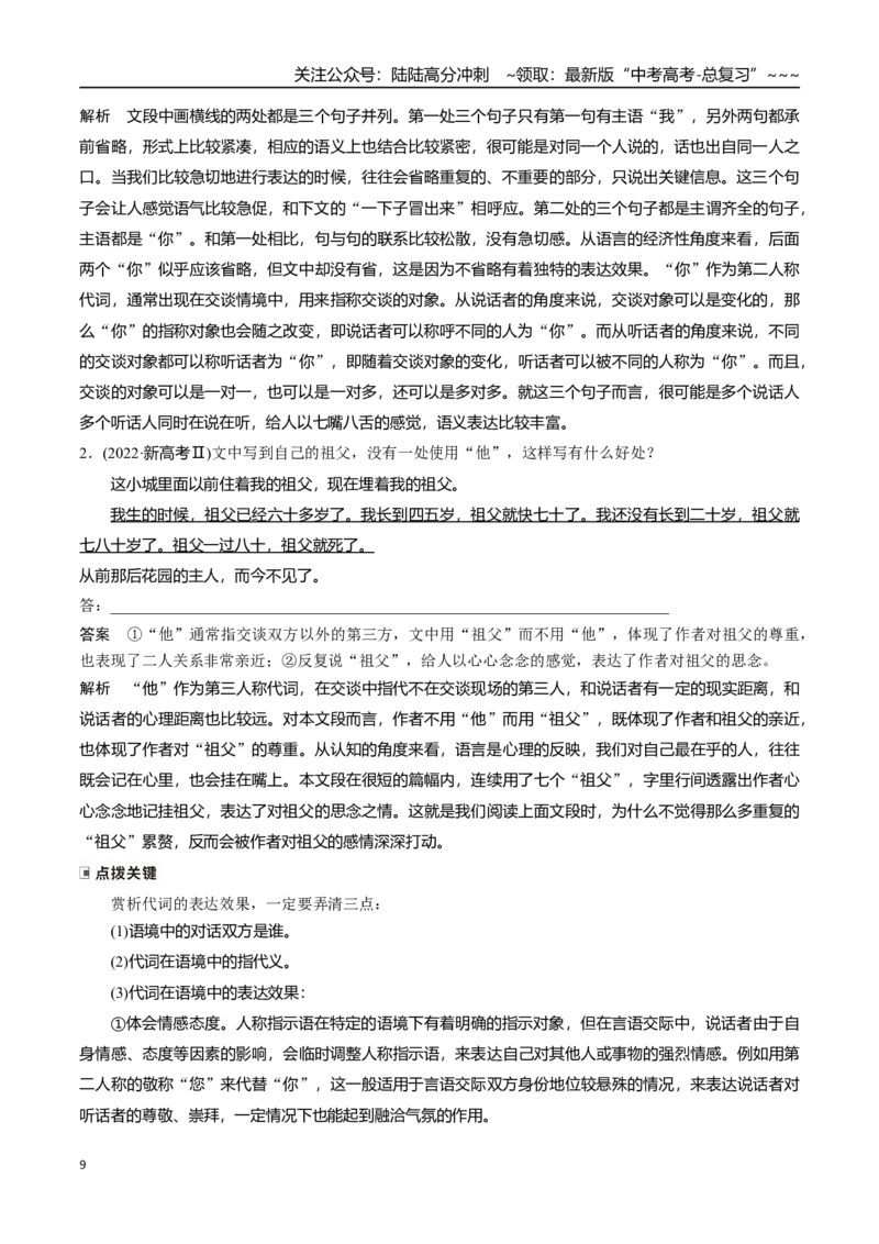 《核心考点08赏析词语和句子表达效果（讲义）（全国通用）（学生版）_一轮复习_2026年-语文一轮复习_2026年高考语文一轮复习考点精讲精练（新高考通用）-G58_2026版》第9页预览