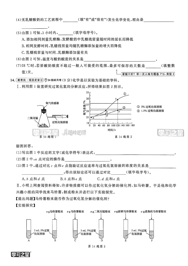 《九上化学RJ真题卷A4_26秋小学初中各机构教辅大合集（一本、教材帮、阳光同学、王朝霞、实验班、小典中点、上分卷、白欧、课堂笔记等等）_26秋初中教辅资料_26秋《学习之星》系列》第10页预览