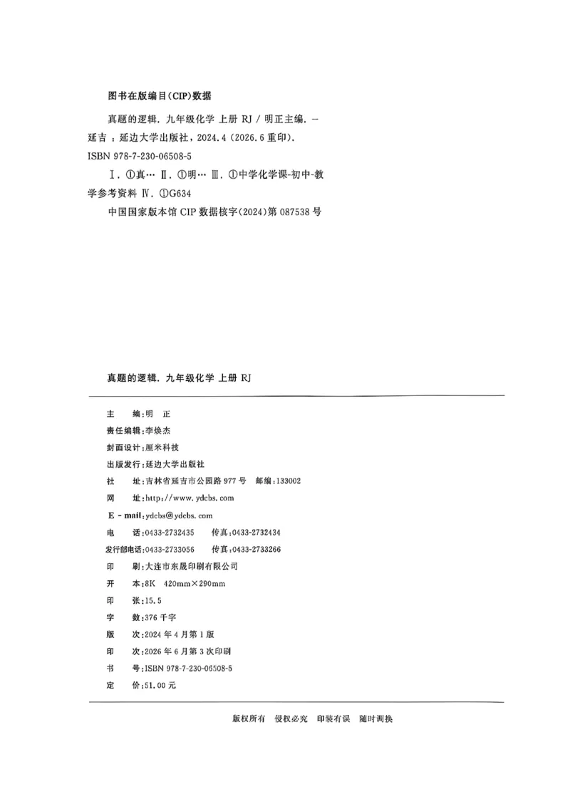 《九上化学RJ真题卷A4_26秋小学初中各机构教辅大合集（一本、教材帮、阳光同学、王朝霞、实验班、小典中点、上分卷、白欧、课堂笔记等等）_26秋初中教辅资料_26秋《学习之星》系列》第2页预览