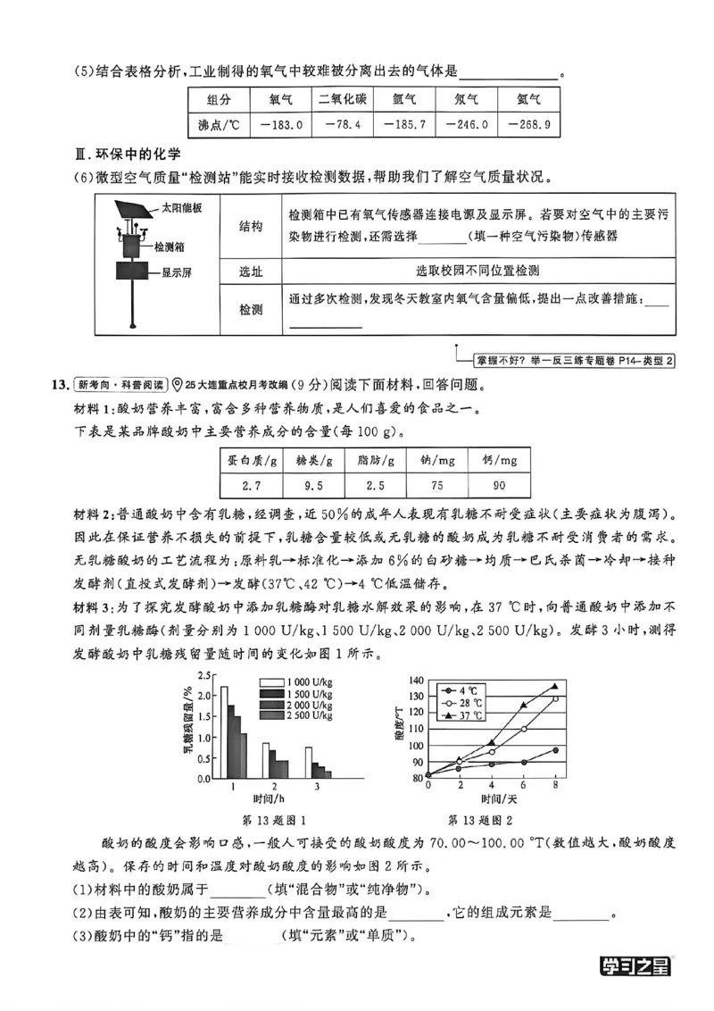 《九上化学RJ真题卷A4_26秋小学初中各机构教辅大合集（一本、教材帮、阳光同学、王朝霞、实验班、小典中点、上分卷、白欧、课堂笔记等等）_26秋初中教辅资料_26秋《学习之星》系列》第9页预览