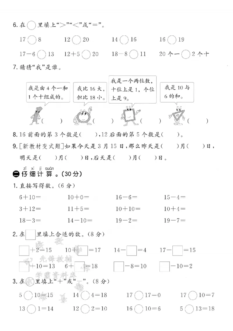 《24学年青岛63一年级上册数学第四单元拔尖测试卷--20根棒SY_1年级上册同步教辅_1上-数学_一上数学-青岛63版试卷》第2页预览