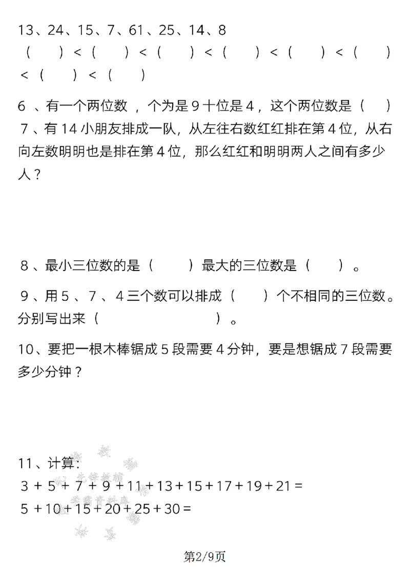 《24年一上数学寒假作业思维训练专项-SY_1年级下册同步教辅_1下-寒假作业》第2页预览