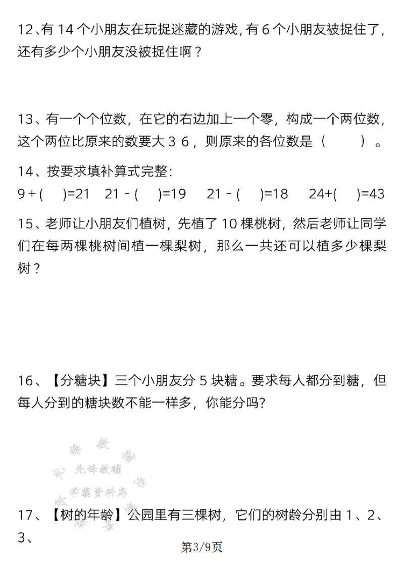 《24年一上数学寒假作业思维训练专项-SY_1年级下册同步教辅_1下-寒假作业》第3页预览
